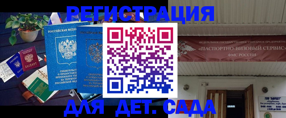 временная регистрация законно в Армянске