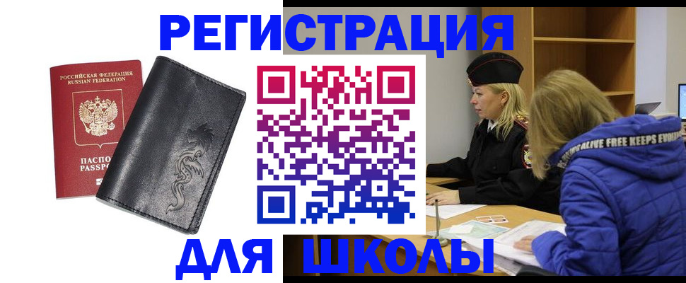 временная регистрация поиск в Армянске