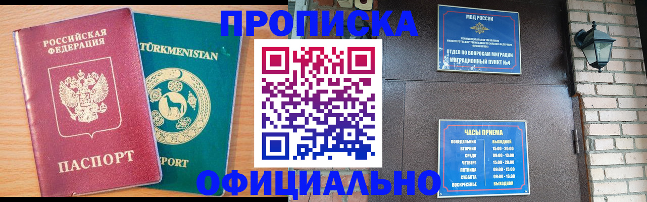 прописка от собственника в Армянске