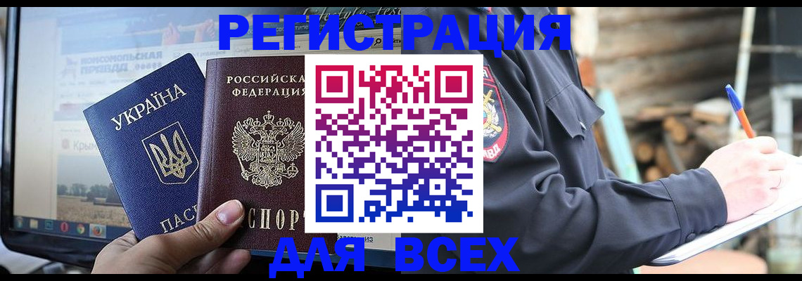 прописка гарантия в Армянске